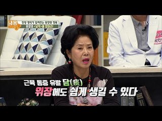 한의학에서 보는 위염의 발생요인 그 첫 번째는?! [내 몸 사용설명서] 176회 20171027