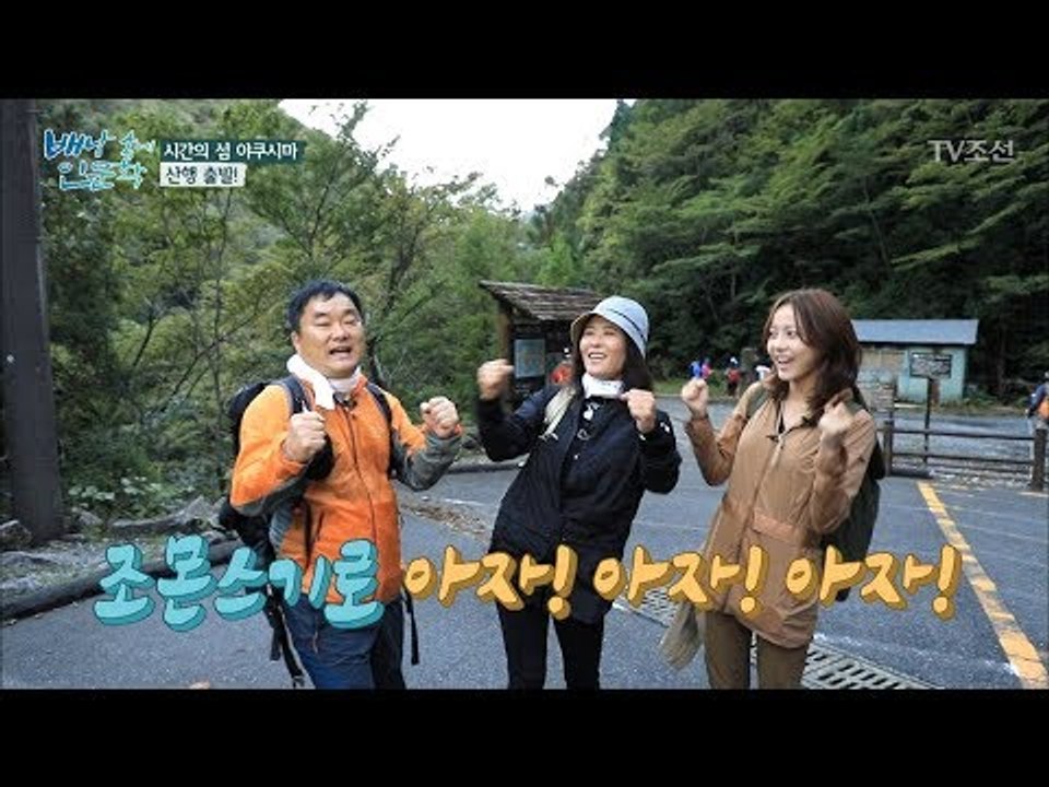 야쿠시마의 자연을 머금은 조몬스기! [배낭 속에 인문학] 21회 20171031