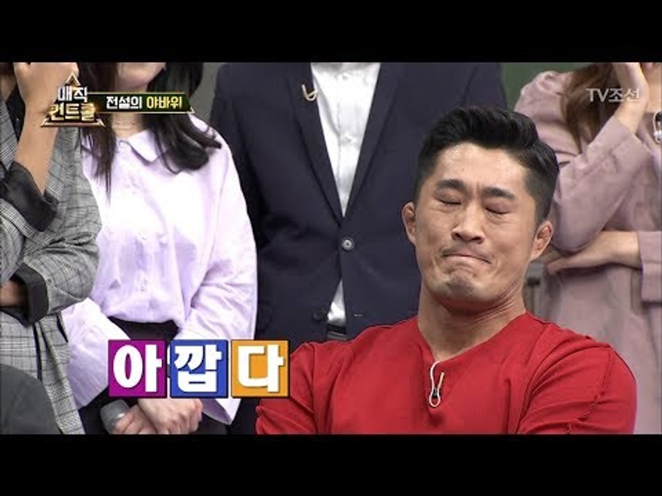 콩만 사라진 줄 알았는데! 완전 낚인 김동현! [매직 컨트롤] 10회 20171105