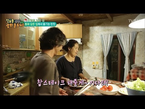 동화 같은 집에서 동화 같은 만찬! [정보통 광화문 640] 76회 20171101