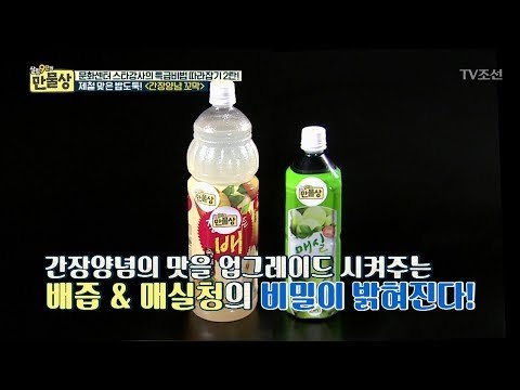 간장양념의 맛을 업그레이드! 배즙&매실청의 비밀 [만물상 216회] 20171029