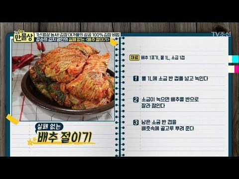 강순의 김치 명인의 성공 100% 김장 비법 레시피 [만물상 217회] 20171105