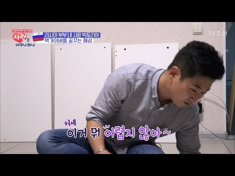 가족에게 최고를 선사하고픈 러시아 부부의 고민! [사랑은 아무나 하나] 10회 20171111