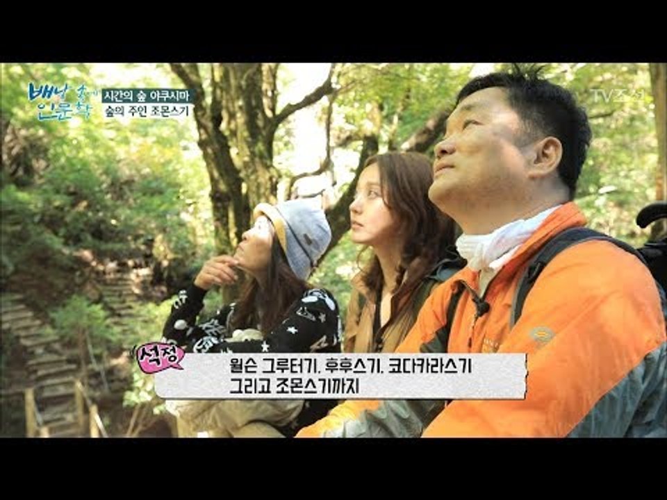 드디어 조몬스기를 만난 석정, 세아, 상용!! [배낭 속에 인문학] 21회 20171031