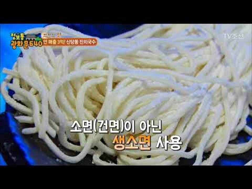 38초 만에 만드는 대박 잔치국수의 비법은? [정보통 광화문 640] 78회 2017...