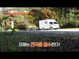 귀물을 찾기 위해 캠핑카까지 장만한 헌터 부부! [뉴 코리아 헌터] 75회 20171106