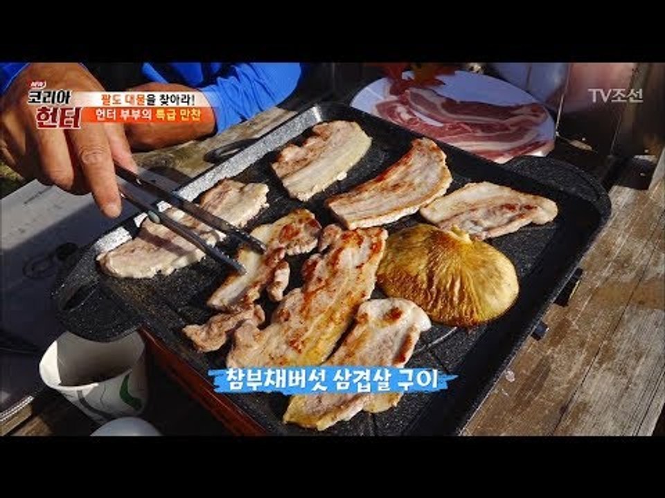 헌터 부부의 특급 만찬! 제대로 준비했다! [뉴 코리아 헌터] 75회 20171106