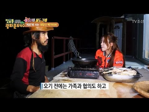 대암산 맥가이버와 별소녀의 저녁 만찬! [정보통 광화문 640] 77회 20171102