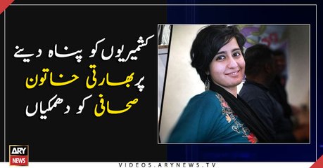 کشمیریوں کو پناہ دینے پر بھارتی خاتون صحافی کو دھمکیاں
