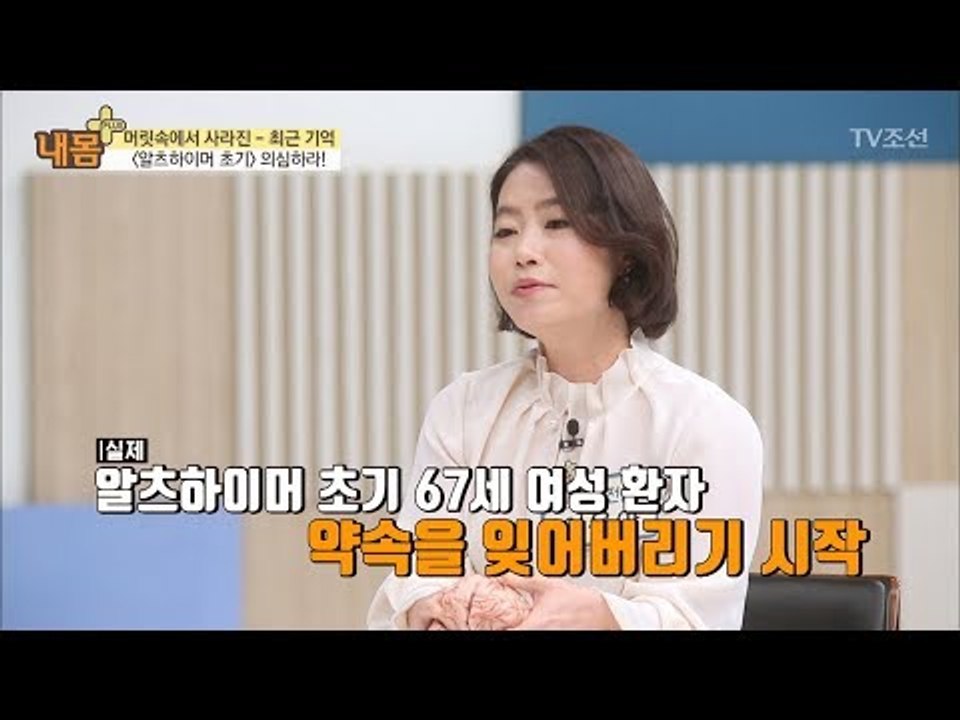 치매 ‘알츠하이머’ 초기 증상은? [내 몸 플러스] 78회 20171105