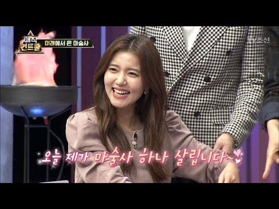 정시아, 사실 마술사와 한패였다?! [매직 컨트롤] 10회 20171105