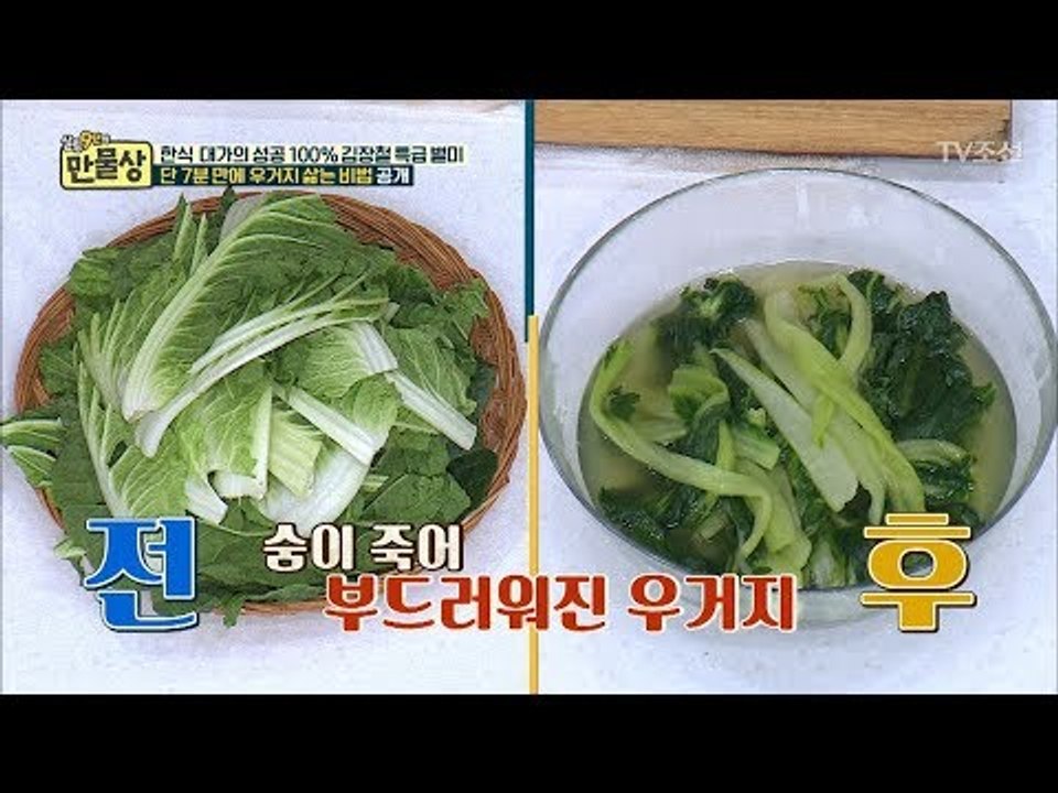 단 7분 만에 야들야들한 우거지를 삶는 비법 [만물상 217회] 20171105