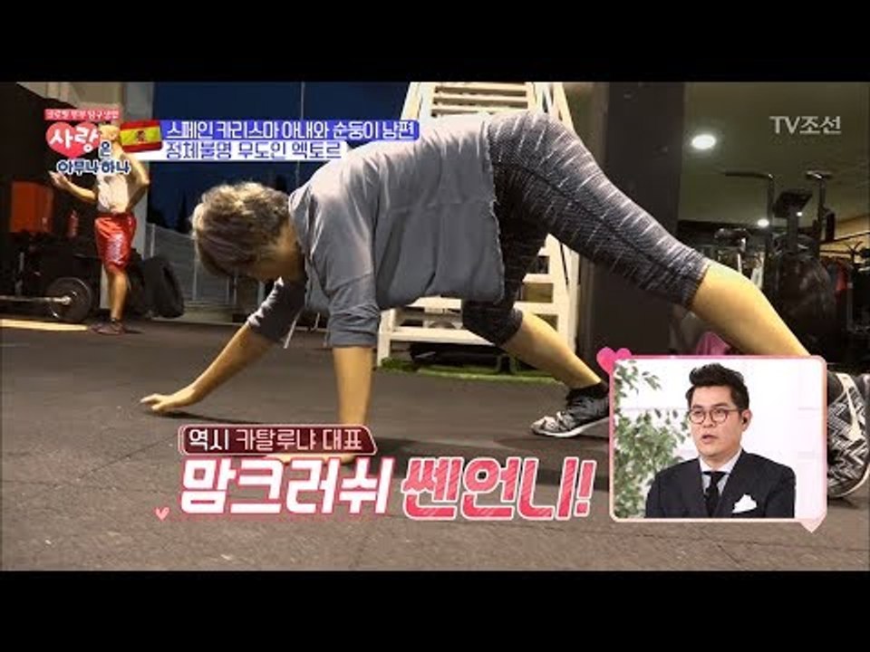 남녀가 바뀐 것 같은 스페인 부부의 크로스핏! [사랑은 아무나 하나] 9회 20171104