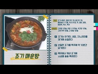 밥만 바꿔도! 10일 만에 내 몸이 바뀌는 특급비법 [만물상 210회] 20170917