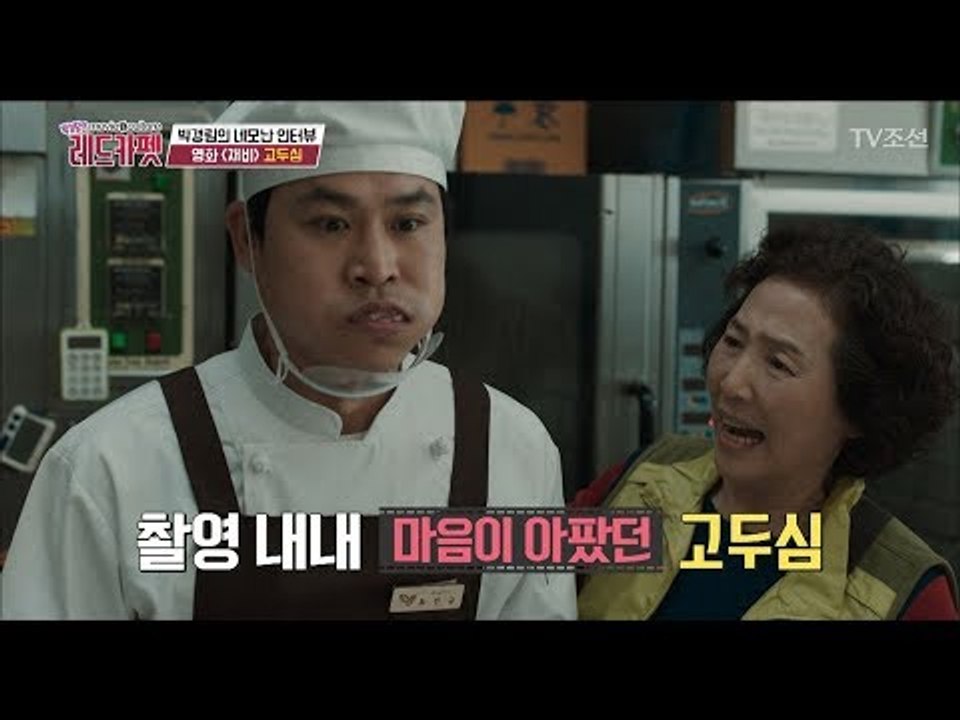 7년 만에 영화 ‘채비’로 돌아온 고두심. 그 이유는? [박경림의 레드카펫] 15회...