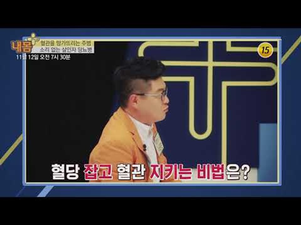 소리 없는 살인자 당뇨병_내 몸 플러스 79회 예고