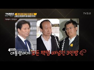 문고리 3인방의 변심, 그 이유는? [강적들] 208회 20171108