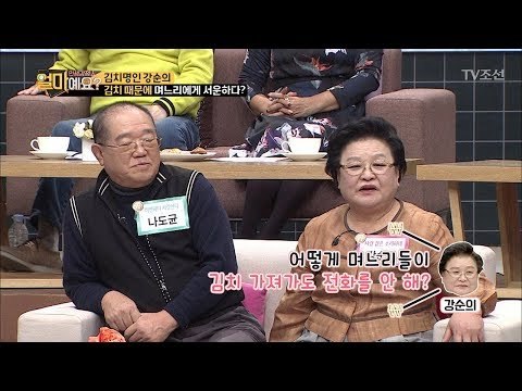 완벽 시어머니 강순의 명인, 며느리에게 바라는 게 있긴 있다?! [얼마예요] 9회 20171120