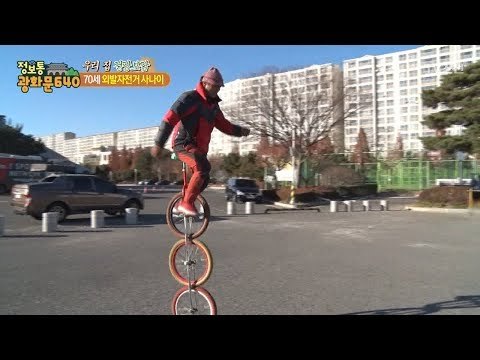 외발자전거 삼매경에 빠져버린 70대 할아버지! [정보통 광화문 640] 91회 20171207