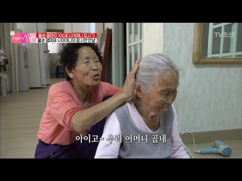 수술 전 시어머니의 머리를 손질해주는 엄마 [엄마의 봄날] 116회 20171126