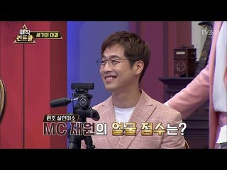 세기의 대결을 새롭게 심사해줄 ‘표정 인식기’! [매직 컨트롤] 11회 20171112