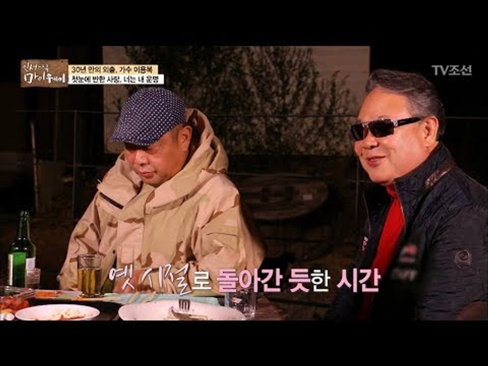 친한 가수 선배들과의 전화로 추억에 잠기는 밤! [마이웨이] 71회 20171109