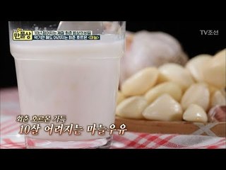 회춘하는 특급 비법 ‘마늘유유’ 만들기! [만물상 218회] 20171112