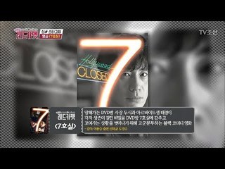 비밀을 숨긴 그 곳! 배우 신하균, 도경수의 신작 ‘7호실’ [박경림의 레드카펫] 15회 20171110