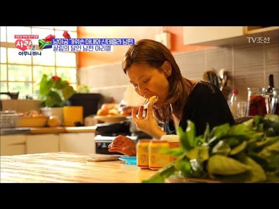 집안일과 육아를 나누는 남아공 부부의 생활! [사랑은 아무나 하나] 10회 20171111