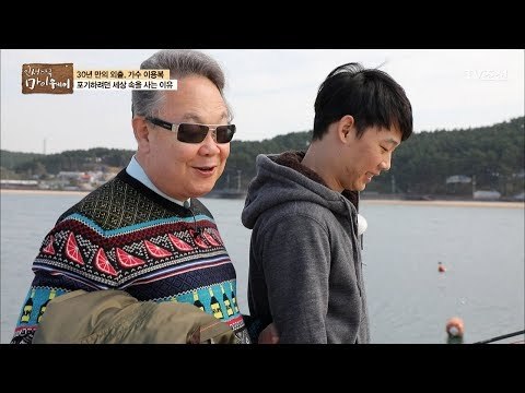 아들과의 오붓한 낚시데이트를 즐기는 이용복! [마이웨이] 71회 20171109