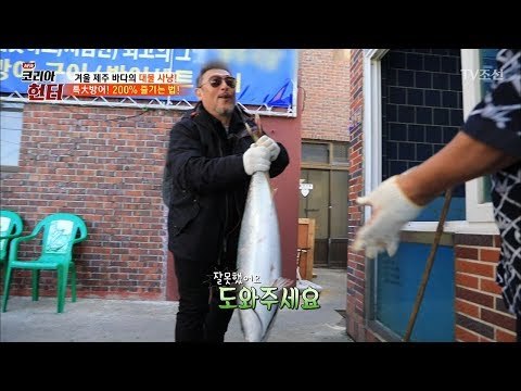 진짜 괴물! 대방어를 즐기는 방법은?! [뉴 코리아 헌터] 78회 20171127