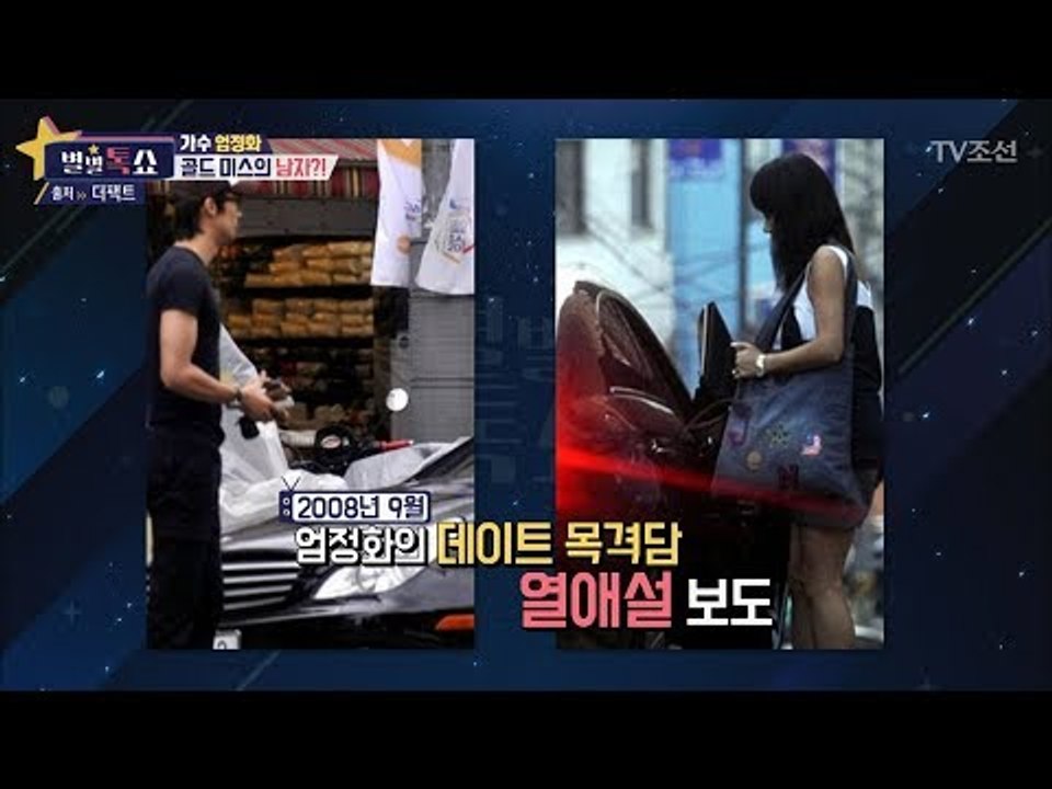 골드 미스 엄정화, 모델 출신 배우 연하남과의 열애설?! [별별톡쇼] 31회 2017...