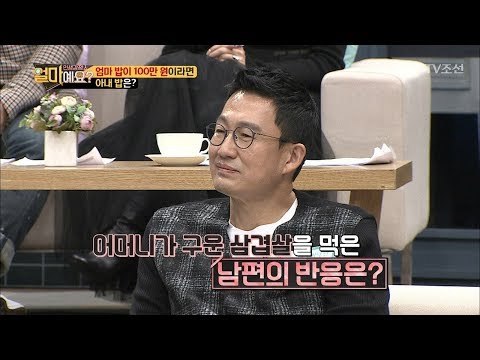엄마가 구운 삼겹살이 아내 요리보다 위?! [얼마예요] 8회 20171113