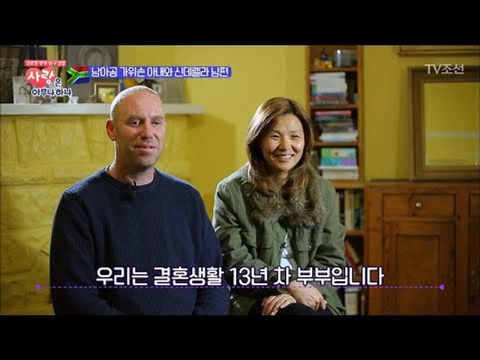 12500km! 아프리카 남자와 한국 여자의 만남! [사랑은 아무나 하나] 10회 2...