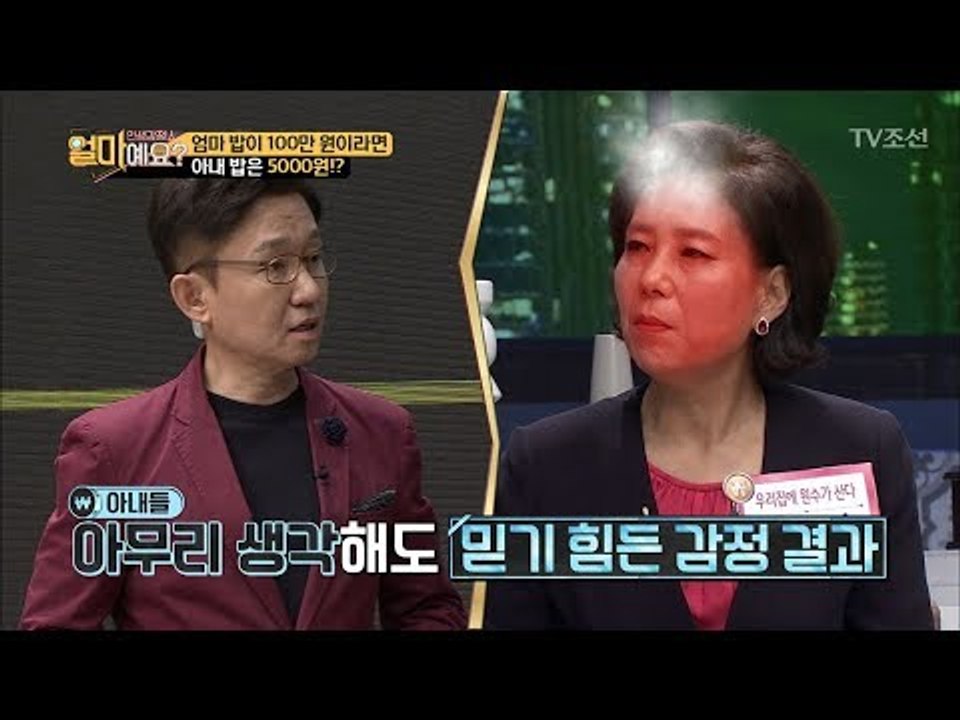 이거 실화? 엄마 밥이 100만 원이면 아내 밥은 5000원? [얼마예요] 8회 20...