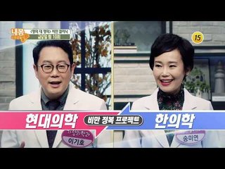 명의 대 명의! 비만 클리닉_내 몸 사용설명서 181회 예고
