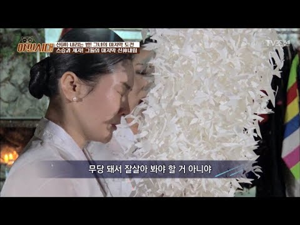 그녀의 마지막 신내림! 성공할 수 있을까? [야인시대] 2회 20171114
