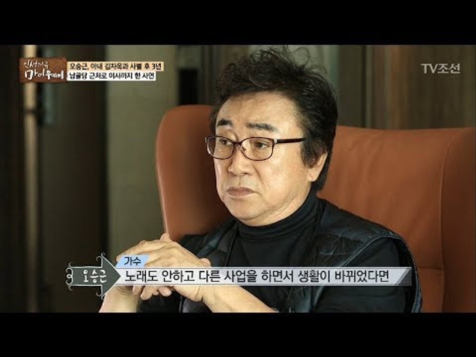 아내 김자옥의 추억이 담긴 물건들을 그대로 둔 오승근! [마이웨이] 72회 20171116