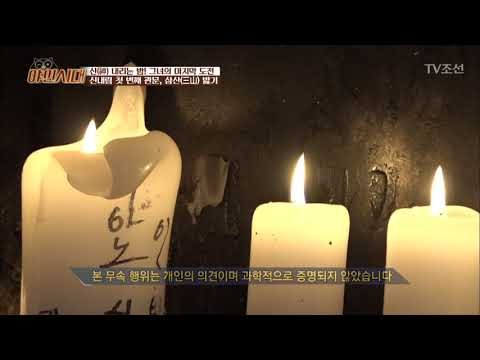 신내림의 첫 관문, ‘삼산 밟기’ [야인시대] 2회 20171114