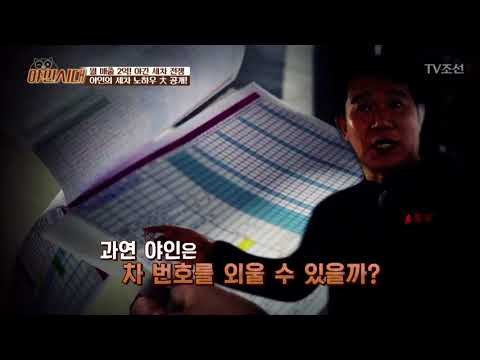 세차의 달인, 관리하는 3,200대의 차 번호를 다 외운다? [야인시대] 2회 20171114