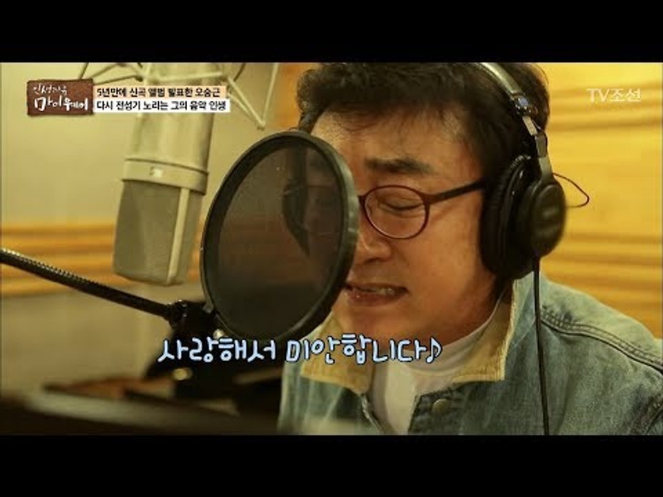 어느 덧 5년, 신곡으로 다시 전성기를 노리는 오승근! [마이웨이] 72회 20171116