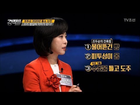 주치의가 직접 말하는 조두순 성폭행 피해자의 상처 [강적들] 209회 20171115
