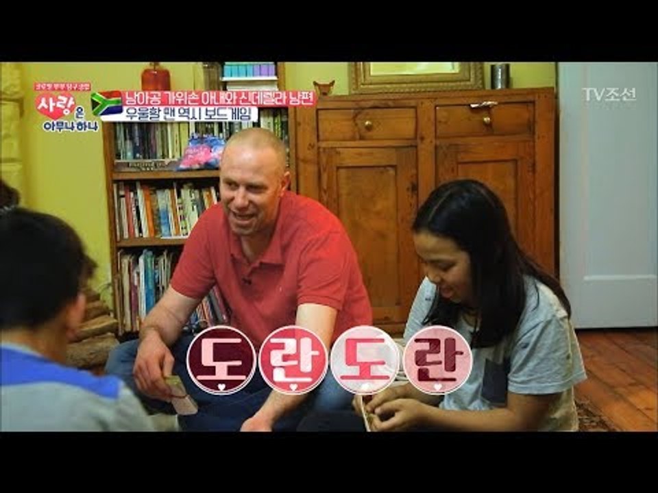 보드게임이 가족에게 평화를 내리다 [사랑은 아무나 하나] 13회 20171202