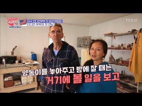 부부에게는 특별한 남편 팀의 작업실! [사랑은 아무나 하나] 11회 20171118