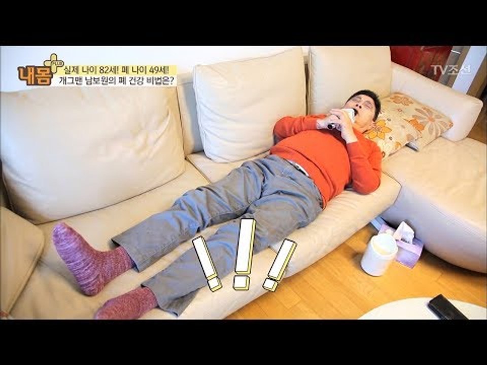 개그맨 남보원의 폐 건강 비법! [내 몸 플러스] 80회 20171119