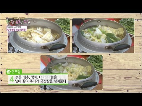힘이 불끈 솟는 ‘연포탕’ 만들기! [건강 나눔 프로젝트 청.바.지] 18회 20171117