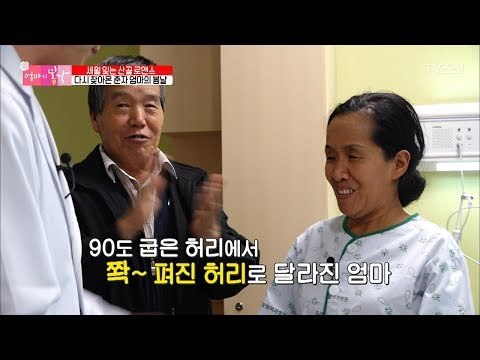 치료 후 몰라보게 달라진 춘자 엄마! [엄마의 봄날] 115회 20171119