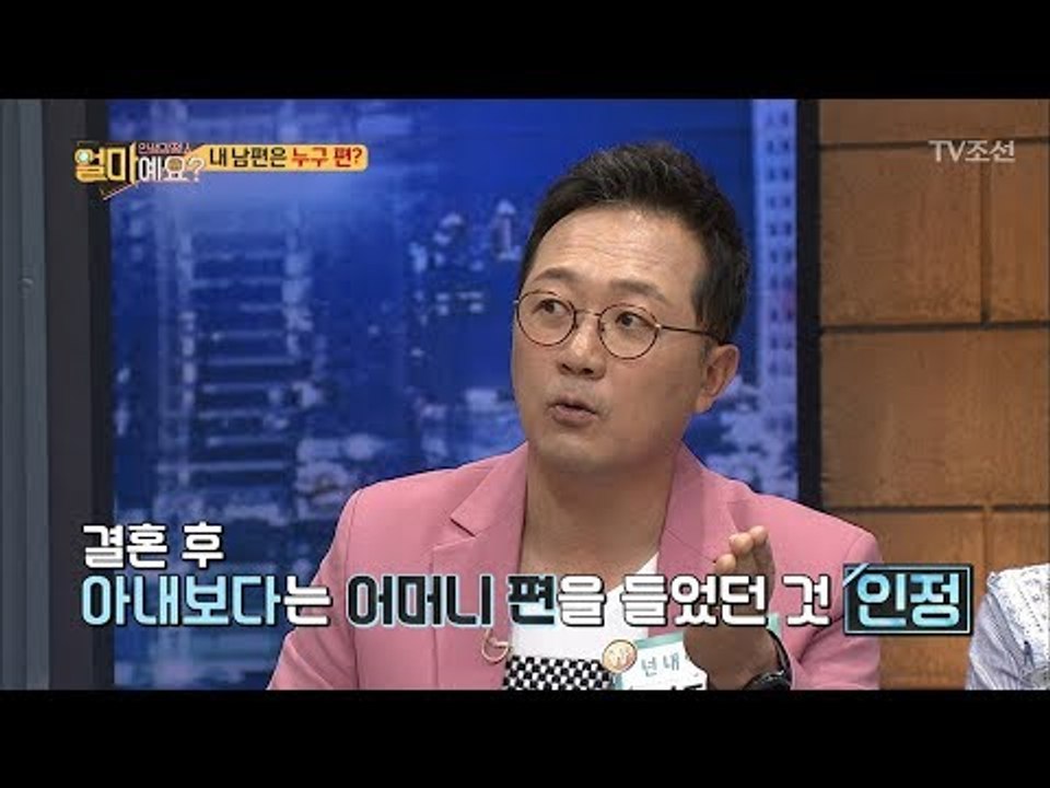 어머니와 아내, 남편들의 선택은?! [얼마예요] 9회 20171120