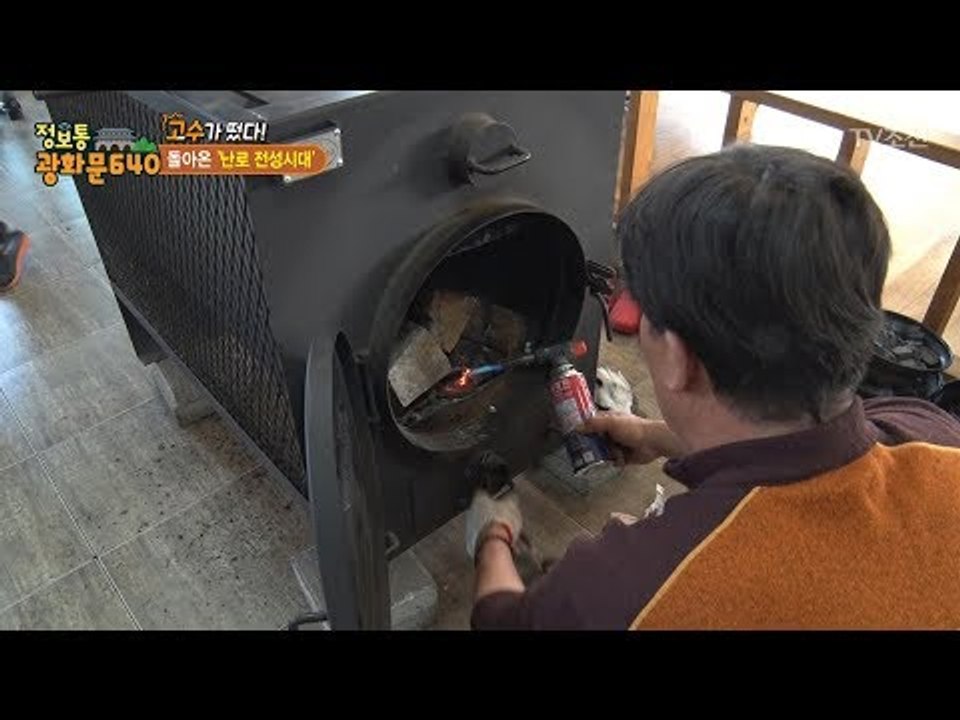 식당 안에 설치 된 난로도 단숨에 고치는 고수! [정보통 광화문 640] 83회 20...
