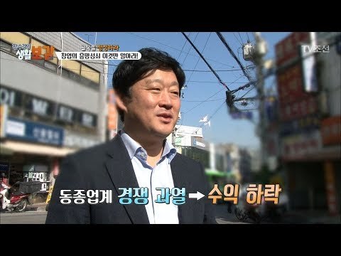 카페 창업에 실패한 이유, 이것만 알아라! [황수경의 생활보감] 33회 20171118